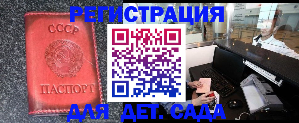 временная регистрация для всех в Североморске