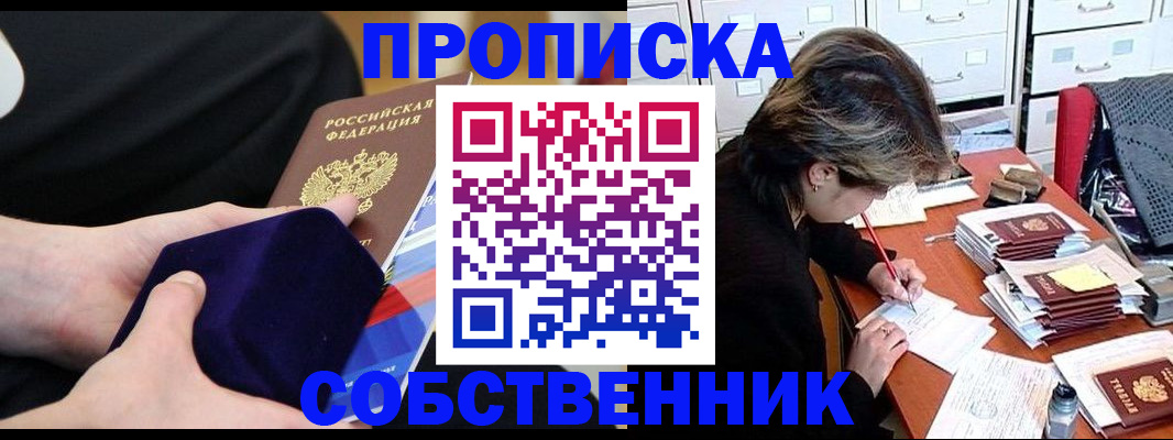 временная регистрация в квартире в Североморске