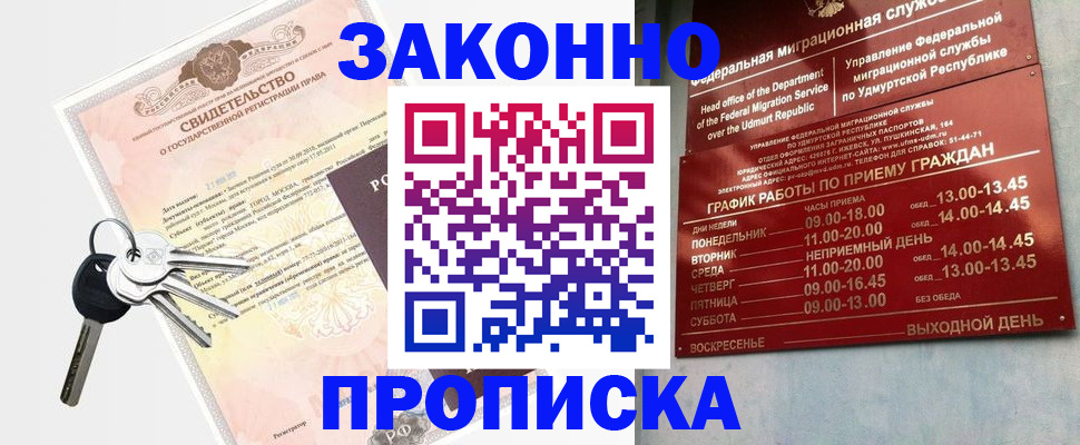 прописка поиск в Североморске