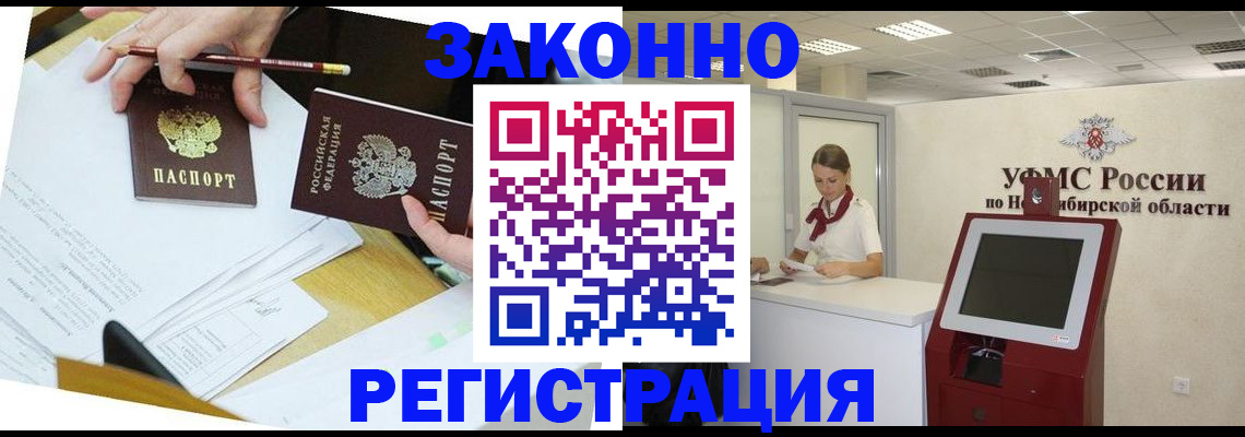 временная регистрация адрес в Североморске
