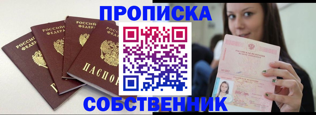 временная регистрация купить в Североморске