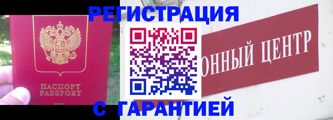 временная прописка в Североморске