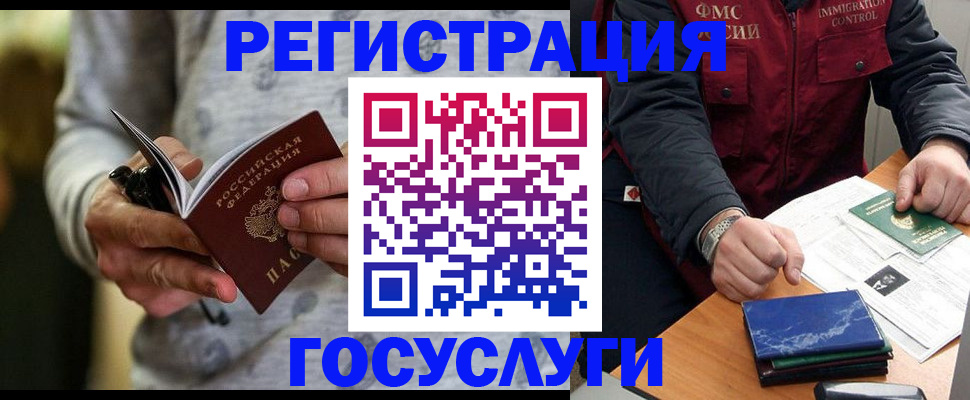 миграционный учет в Североморске